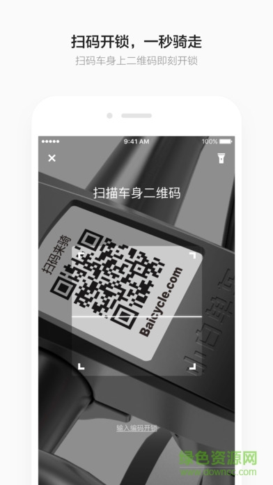 同安共享單車(chē)手機(jī)版 v2.1.0 安卓版 2