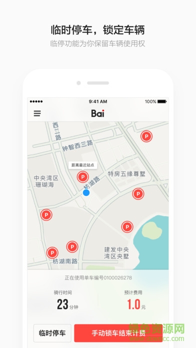 同安共享單車(chē)手機(jī)版 v2.1.0 安卓版 3