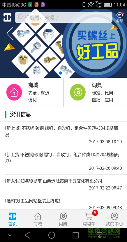 好工品手機(jī)軟件 v7.6.6 安卓版 0