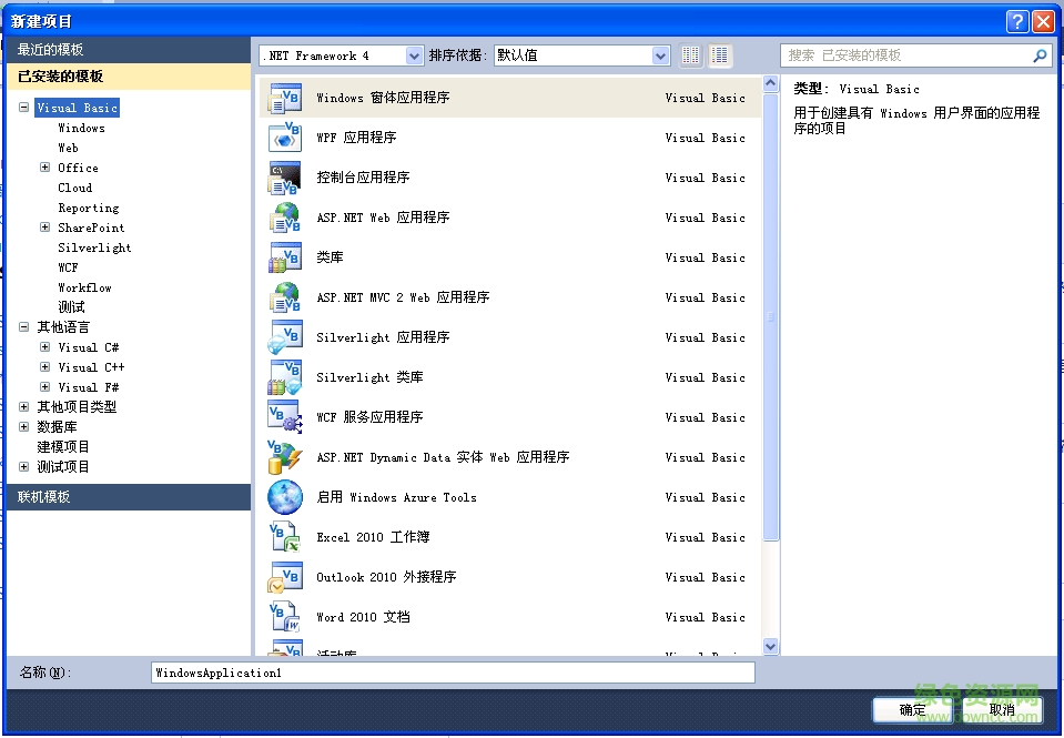 vs2010中文正式版