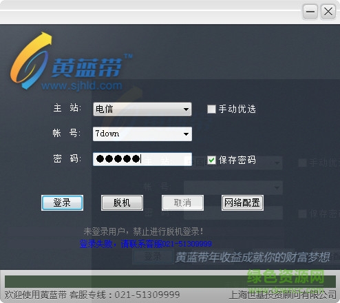 黃藍帶炒股軟件賬號 v3.0.6.1 高級版 0