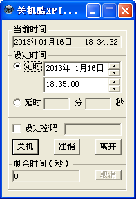 定時關(guān)機酷免安裝版 官網(wǎng)綠色版 0