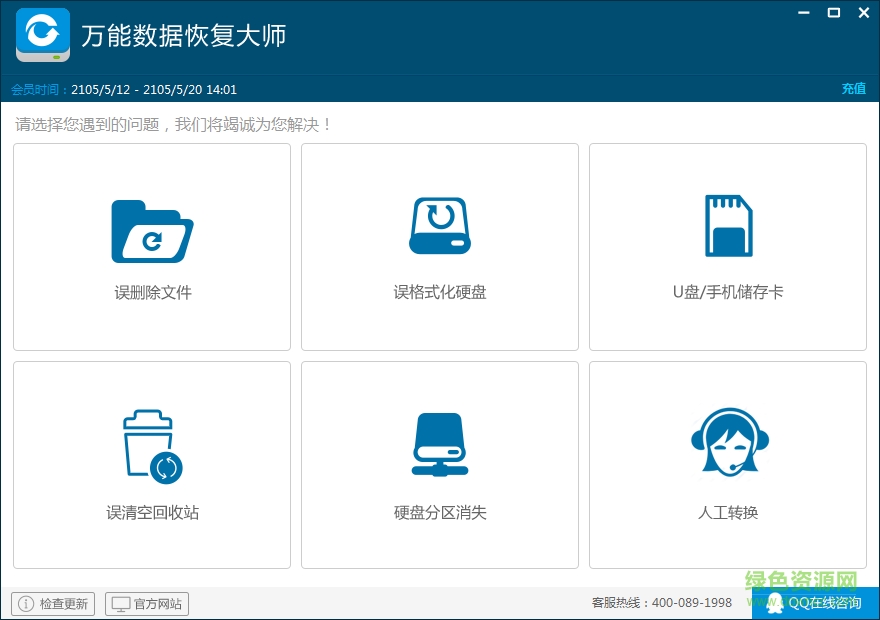 萬能數(shù)據(jù)恢復大師賬號共享 v6.0 免費版 0