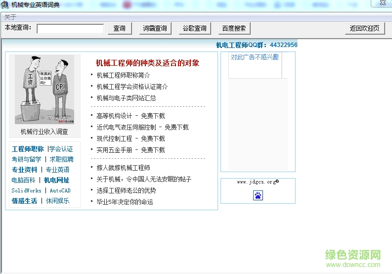 機(jī)械專(zhuān)業(yè)英語(yǔ)翻譯軟件 v1.0 官網(wǎng)pc版 0