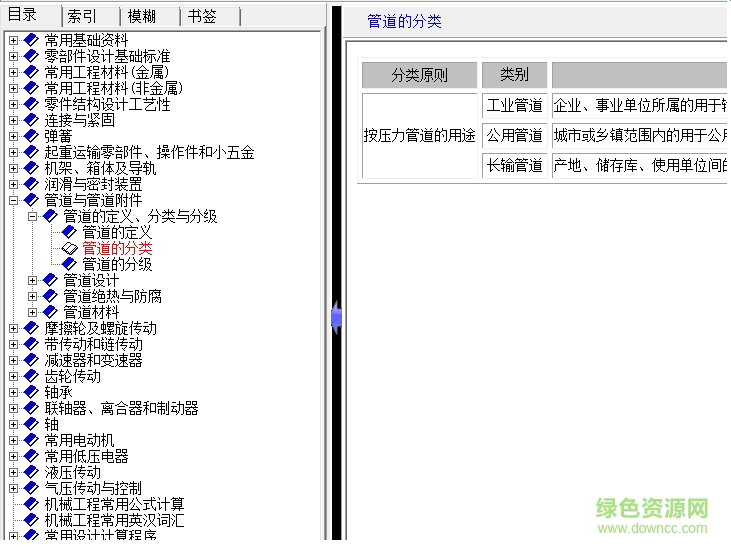 機(jī)械設(shè)計(jì)手冊(cè)軟件版v3.0正式版 v3.0 免費(fèi)版 0