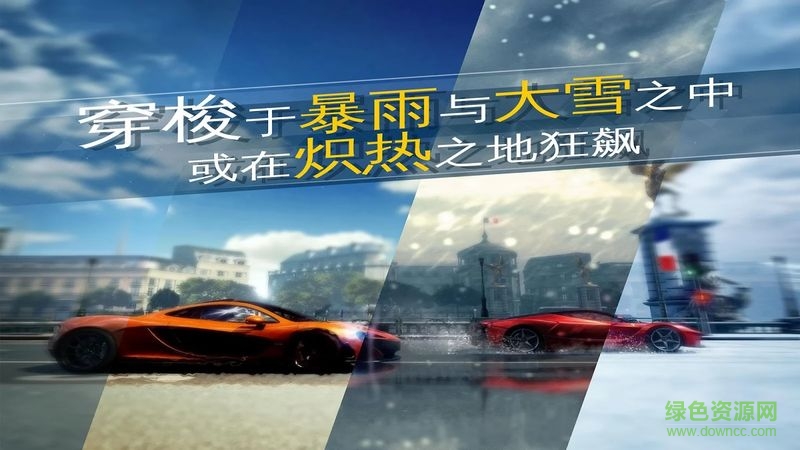 Asphalt: Storm(狂野飆車外傳街頭) v1.0.1a 安卓版 2