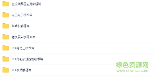 plc視頻教程大全0