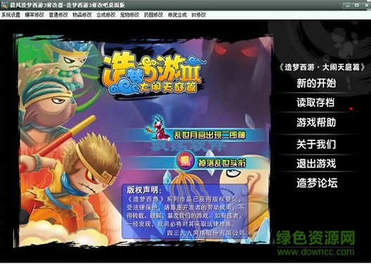 晨風(fēng)造夢(mèng)西游3大鬧天庭修改器0