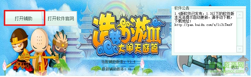 晨風(fēng)造夢(mèng)西游3大鬧天庭修改器1