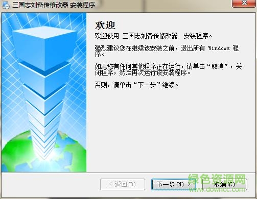 三國(guó)志劉備傳萬能修改器  0