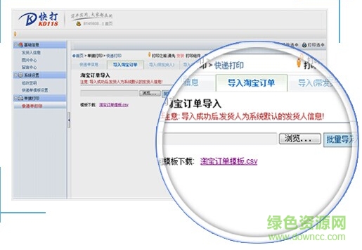 快打kd118在線打印軟件下載