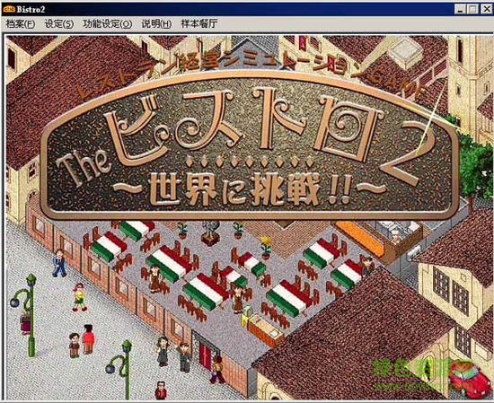 夢(mèng)幻西餐廳2簡(jiǎn)體中文版 最新免cd版 1