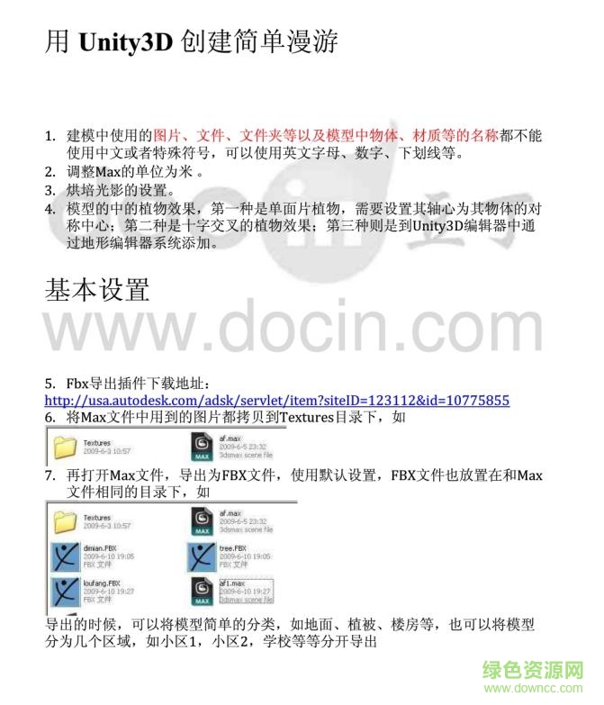 unity3d入門(mén)教程中文版 pdf 電子版 0
