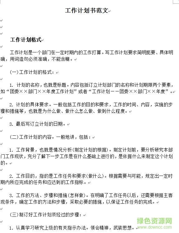 個人工作計劃書范文  0