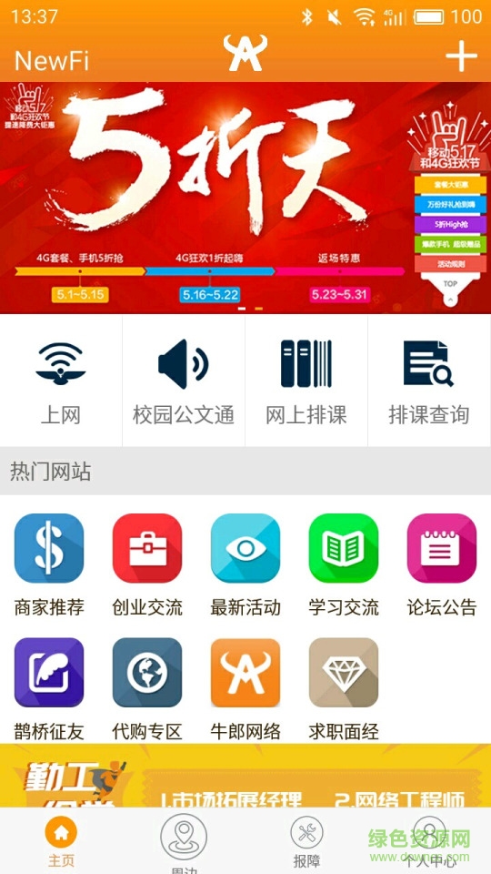 NewFi下載