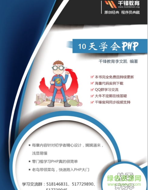 十天學(xué)會php教程 pdf高清版 0