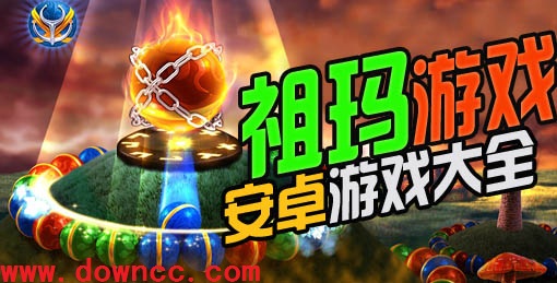 手機(jī)版祖瑪中文版-手機(jī)祖瑪游戲大全-單機(jī)祖瑪手機(jī)版下載