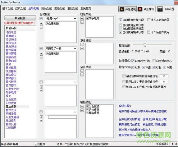新絲路傳說(shuō)輔助 v1.1.2 免費(fèi)版 0
