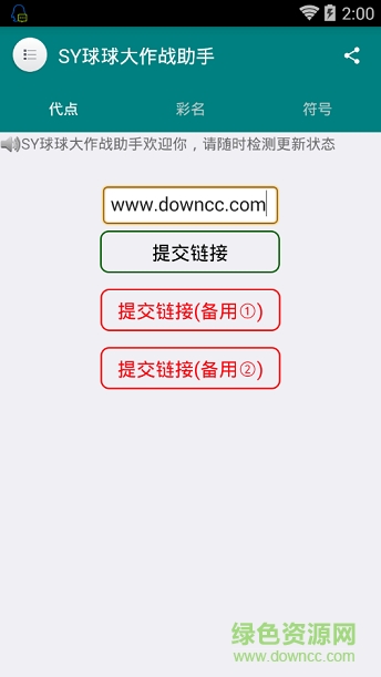 SY球球大作戰(zhàn)助手刷棒棒糖 v1.0 安卓手機(jī)版 0