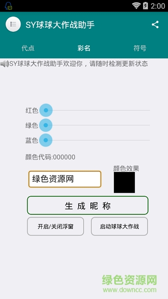 SY球球大作戰(zhàn)助手刷棒棒糖助手
