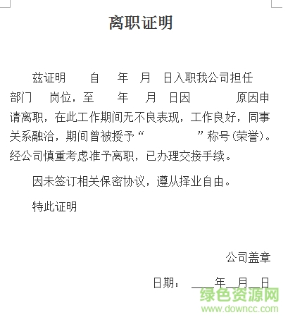 離職證明書模板  0