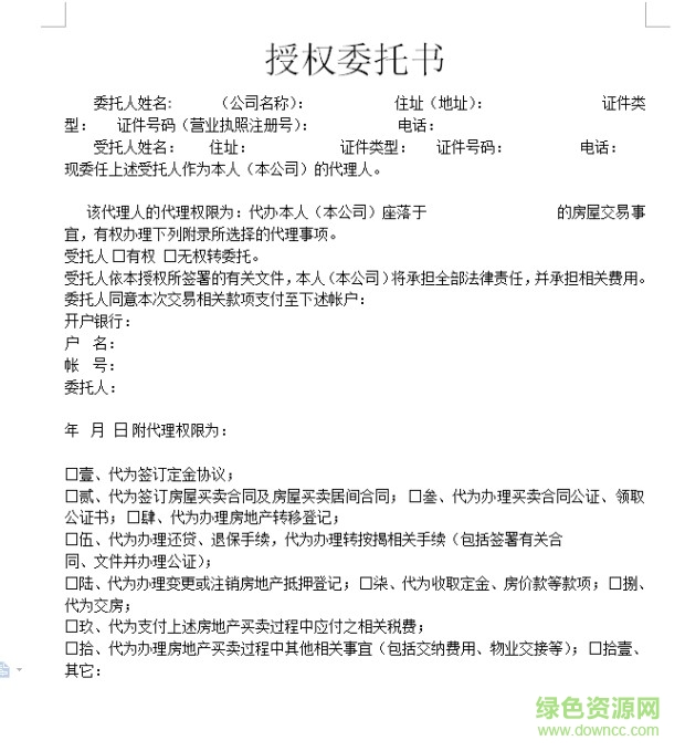 公司委托個(gè)人委托書模板  0