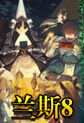戰(zhàn)國蘭斯8漢化硬盤版