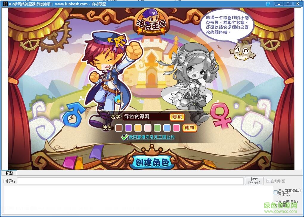 洛克王國自動答題器(0.2秒網(wǎng)絡(luò)答題) v1.1 綠色免費版 0