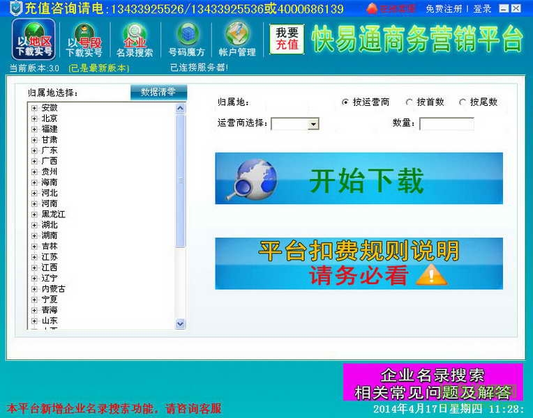 快易通空號(hào)檢測gba v5.0 官方版 0