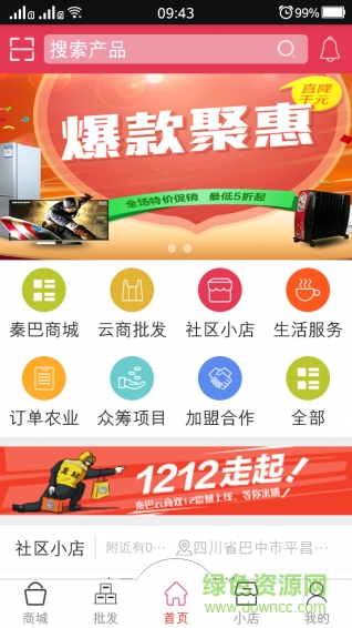 秦巴云商手機(jī)版 v1.0.1 安卓版 1