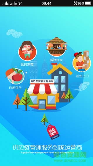 秦巴云商手機(jī)版