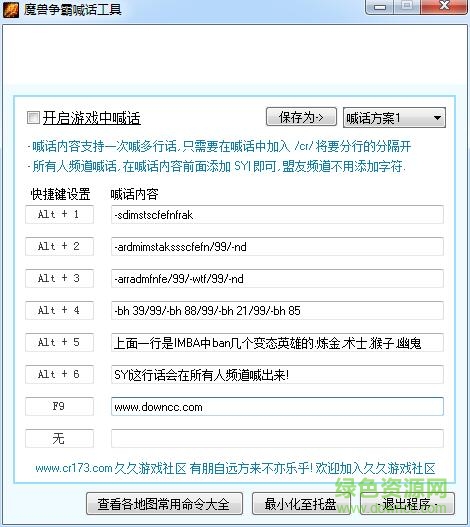 魔獸爭霸自動喊話器 v2017 綠色免費版 0
