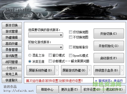 SkyFighting2.4(魔獸爭(zhēng)霸輔助工具)  0