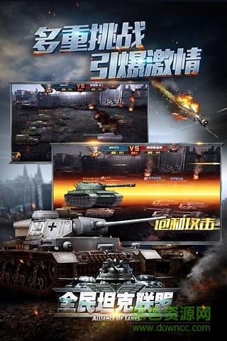 全民坦克聯(lián)盟ios版 v1.2.163 iphone版 0