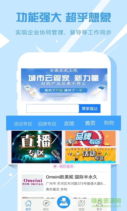 城市云管家手機(jī)版