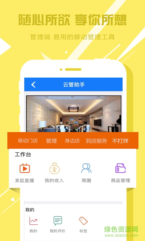 城市云管家手機(jī)版 v3.3.2 安卓版 1