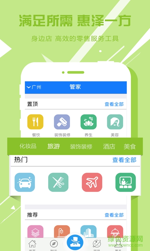 城市云管家手機(jī)版 v3.3.2 安卓版 2