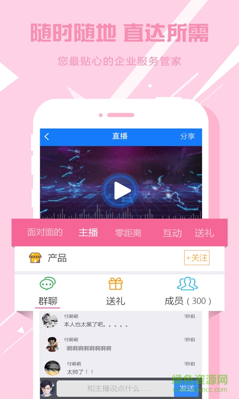 城市云管家手機(jī)版 v3.3.2 安卓版 3