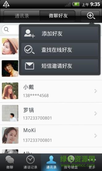 微聊手機客戶端 v2.1.0 安卓版 1