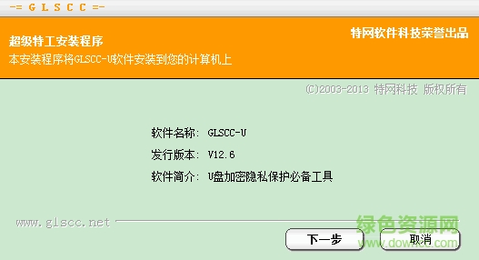 超級(jí)特工U盤加密大師 v12.6 官方版 0
