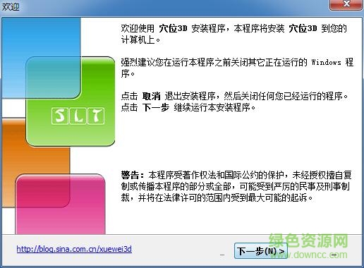 人體穴位3D模型(人體穴位查詢軟件) v2017 中文免費版 0