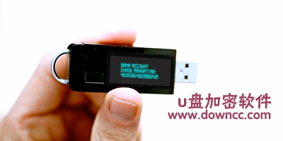 u盤加密軟件