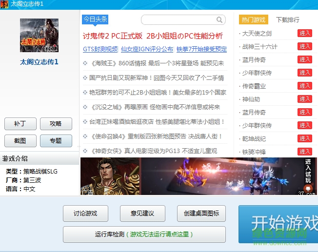 太閣立志傳1中文版 漢化版 0