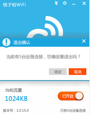 格子啦一鍵wifi v2.0 官方清爽版 1