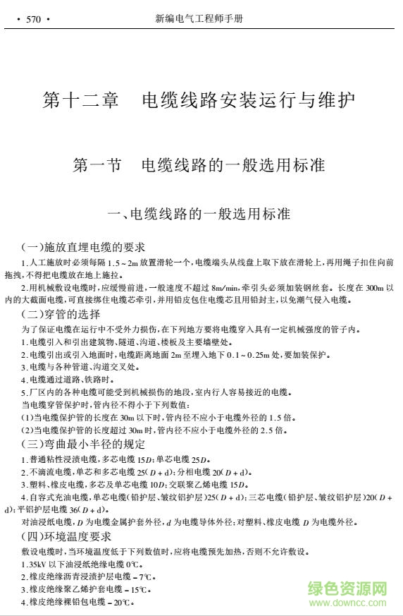 電氣工程師手冊(cè)下載