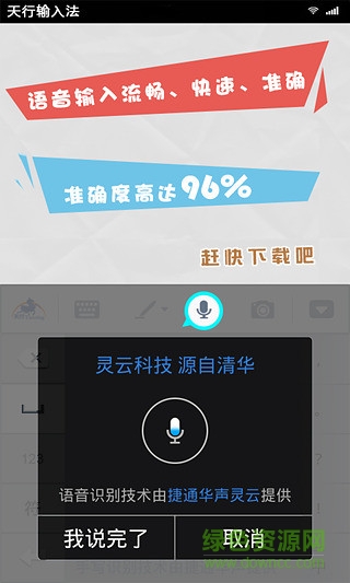 天行輸入法app v3.0.7 安卓版 0