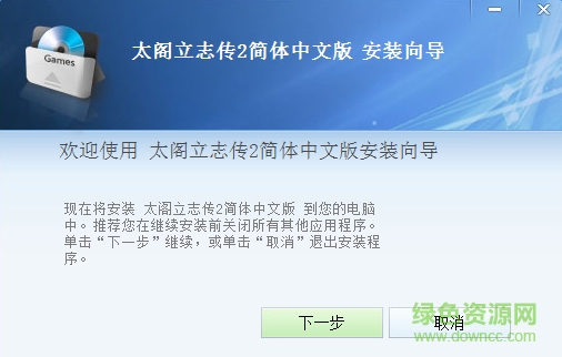 太閣立志傳2中文版0