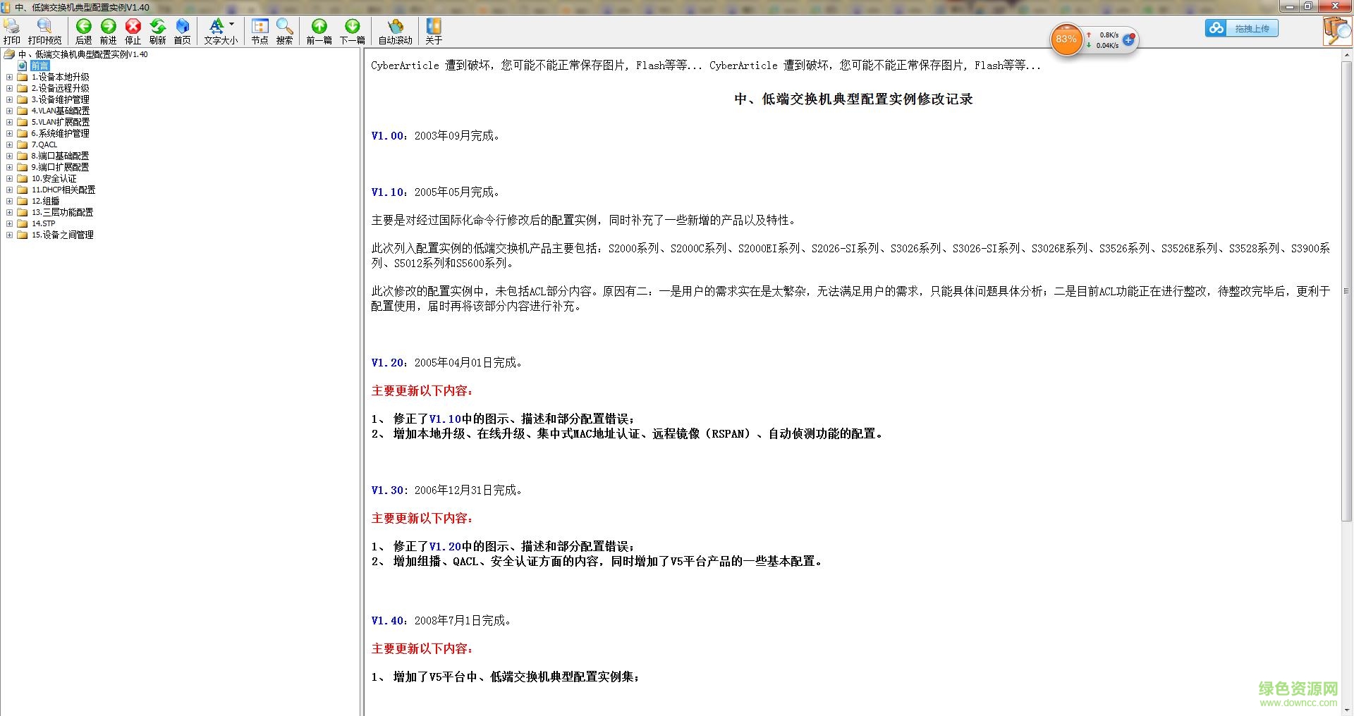 h3c 5600交換機配置實例手冊 v1.4.0 綠色版 0