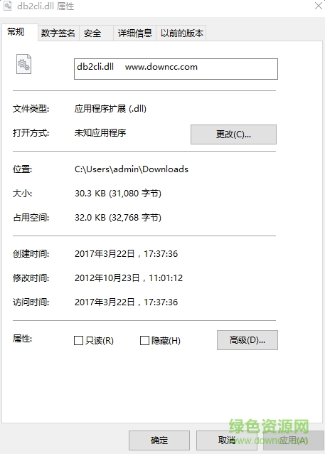 db2cli.dll文件  0