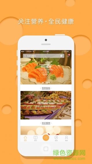 問營(yíng)養(yǎng)手機(jī)版 v2.1.5 安卓版 0